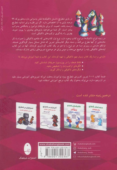 1001 تمرین کاربردی شطرنج